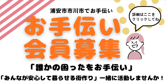 お手伝い会員募集